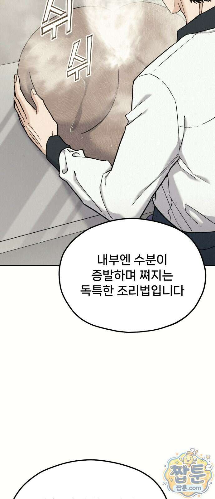 신의 요리 64화 70