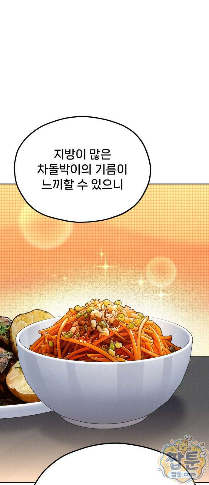 신의 요리 64화 72
