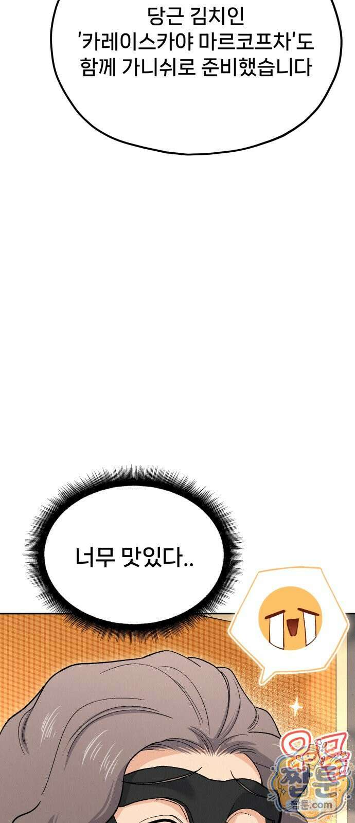 신의 요리 64화 73