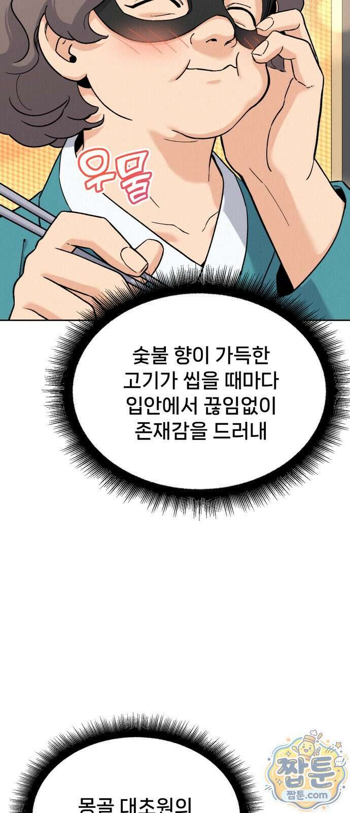 신의 요리 64화 74