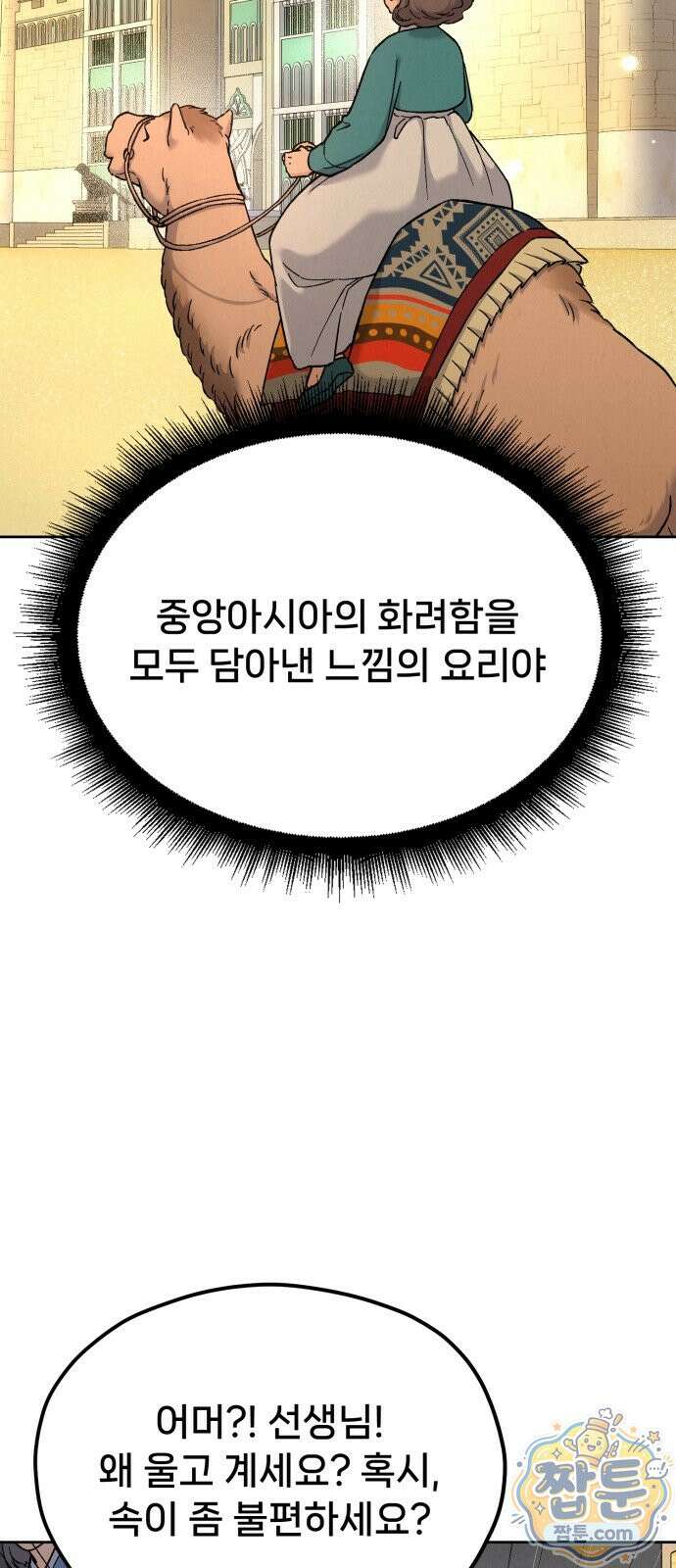 신의 요리 64화 76