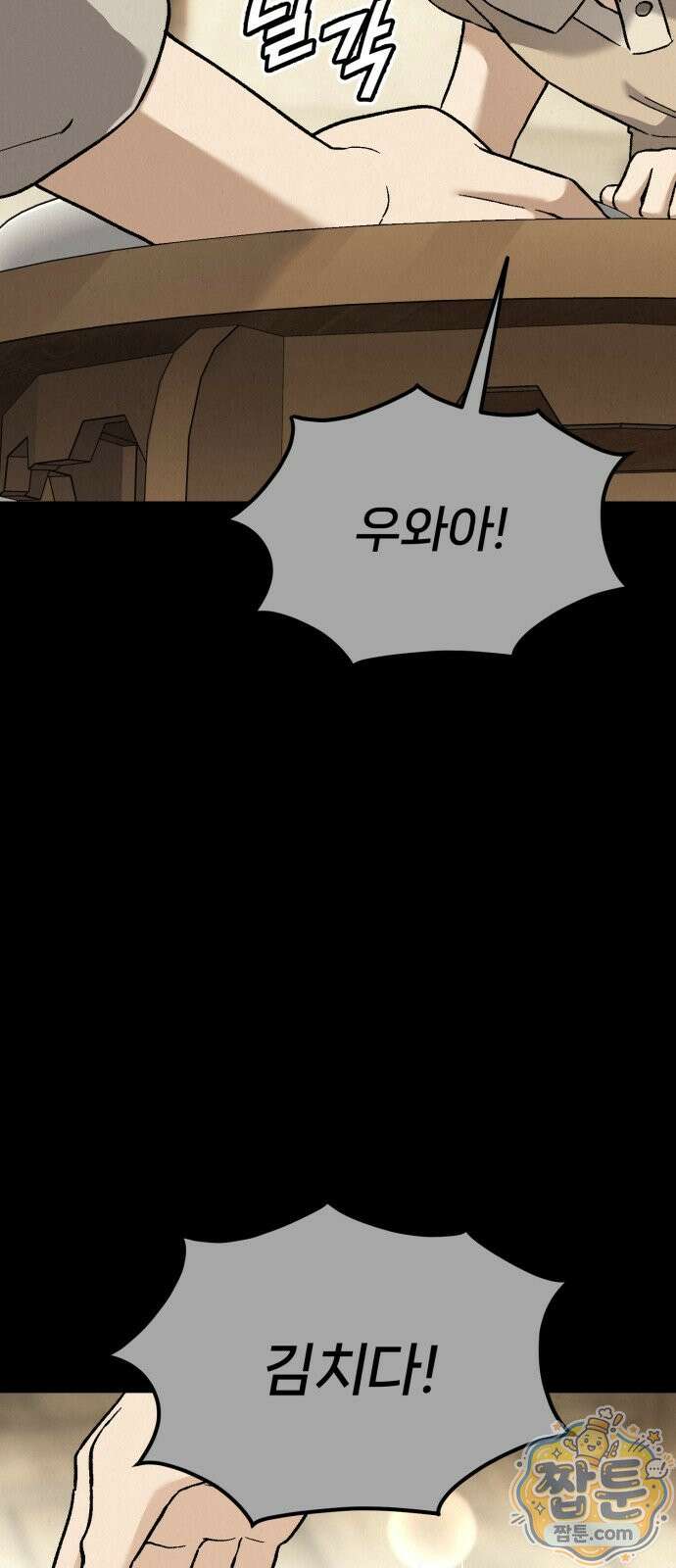 신의 요리 64화 79