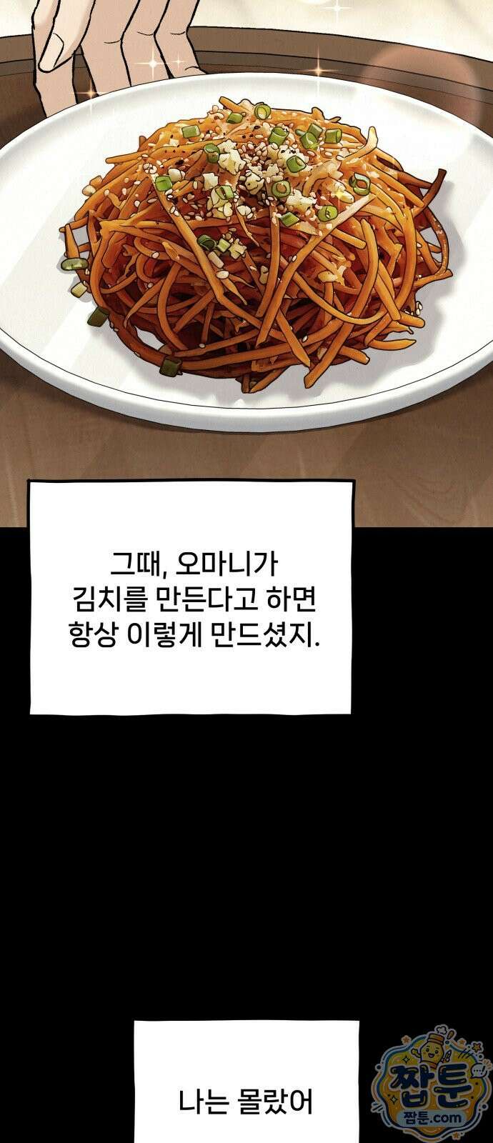 신의 요리 64화 80