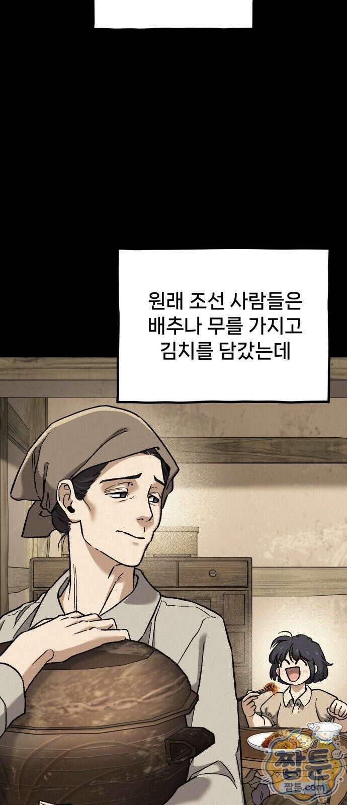 신의 요리 64화 81