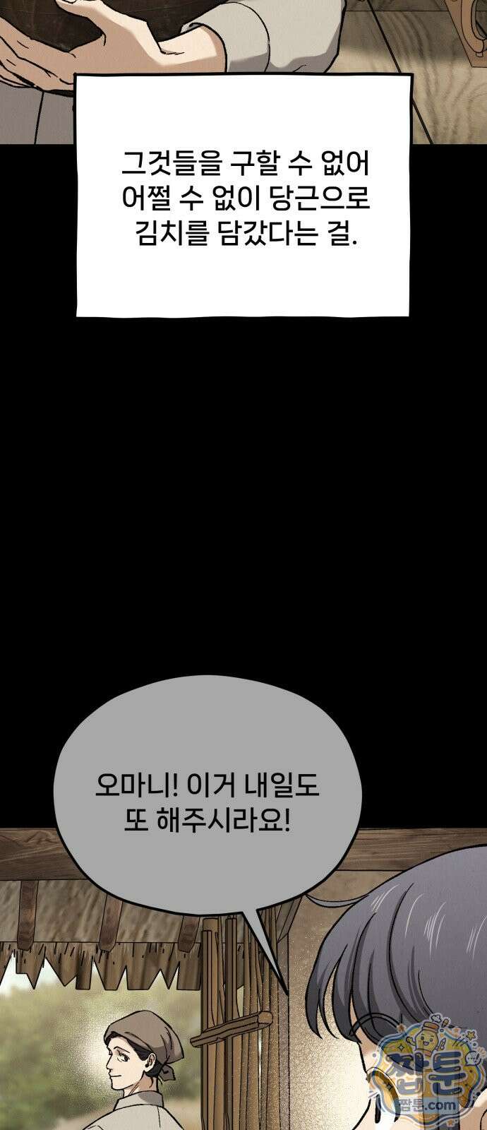 신의 요리 64화 82