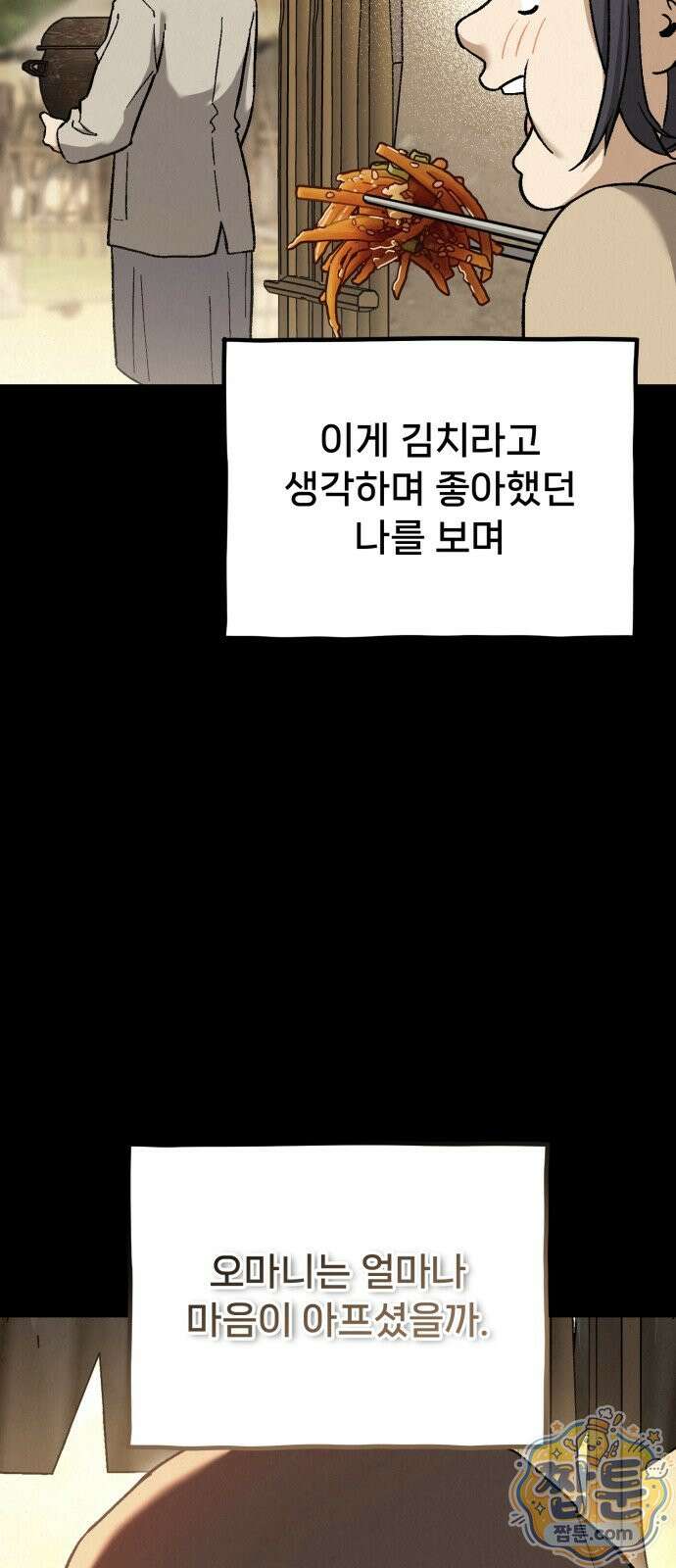 신의 요리 64화 83