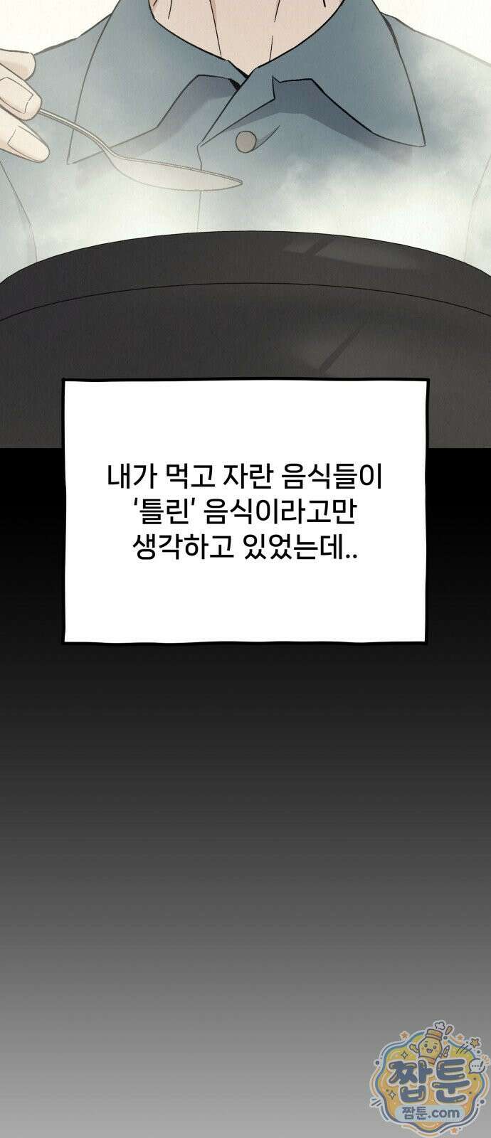 신의 요리 64화 87