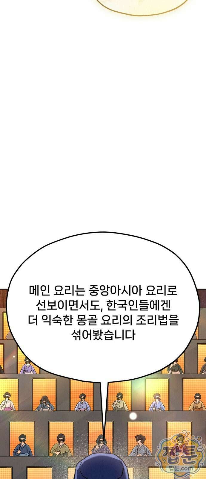 신의 요리 64화 91