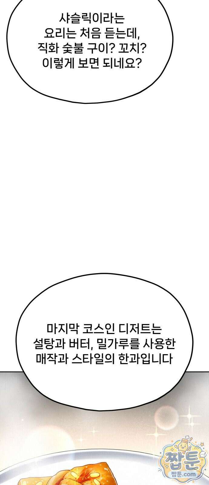 신의 요리 64화 95