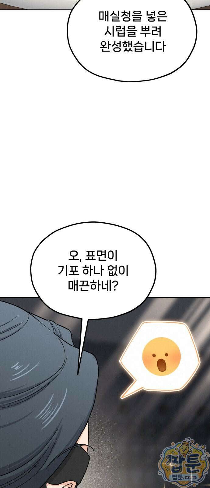 신의 요리 64화 98