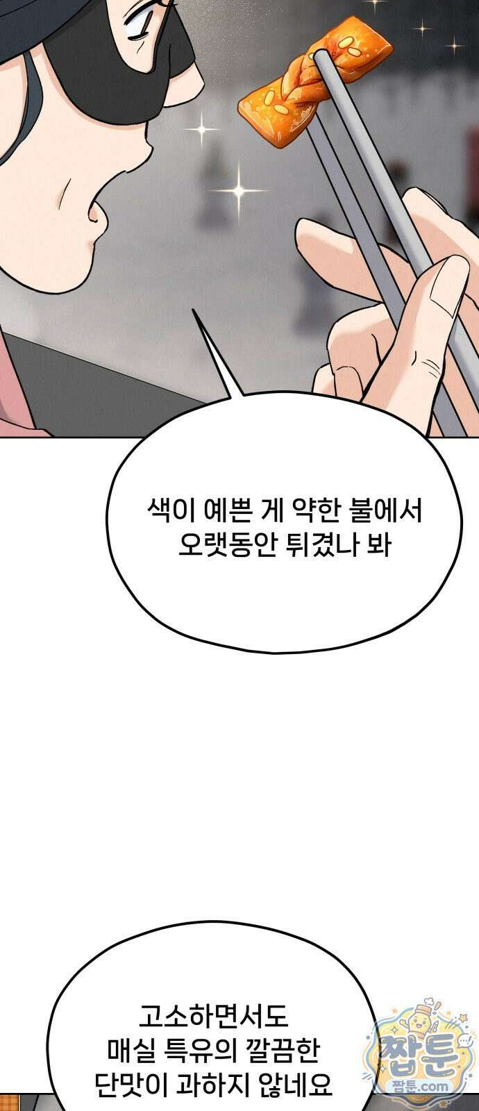 신의 요리 64화 99