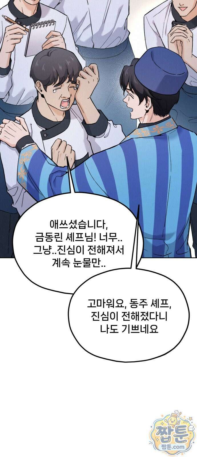 신의 요리 64화 117