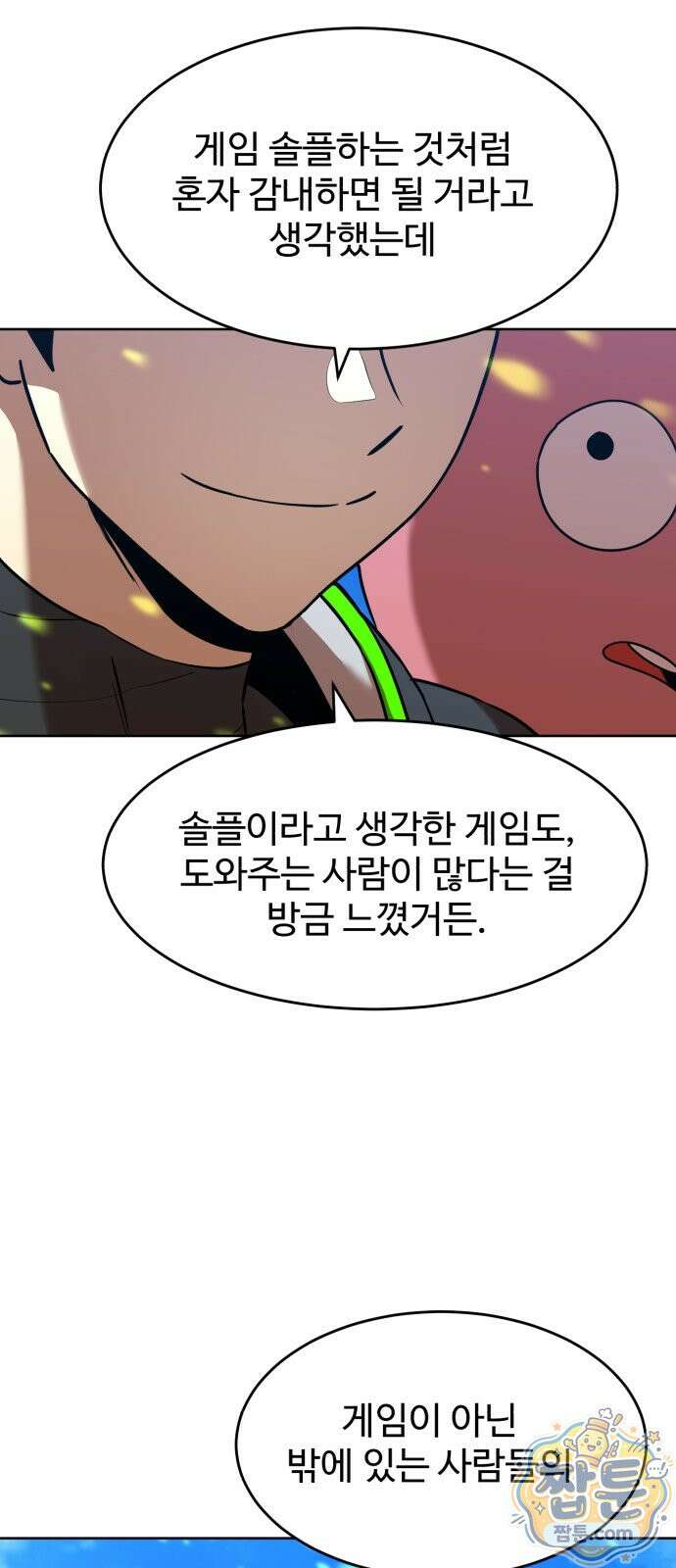 2차전직 스킵용사 130화 4