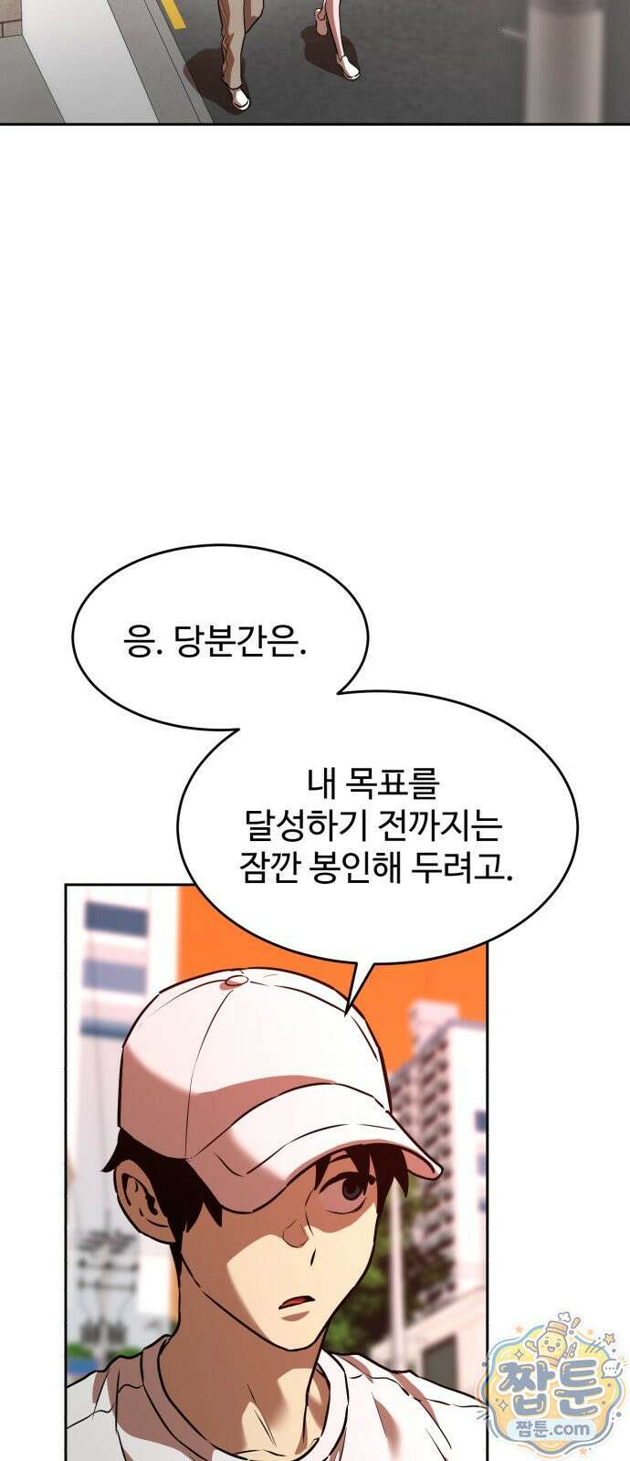 2차전직 스킵용사 130화 16