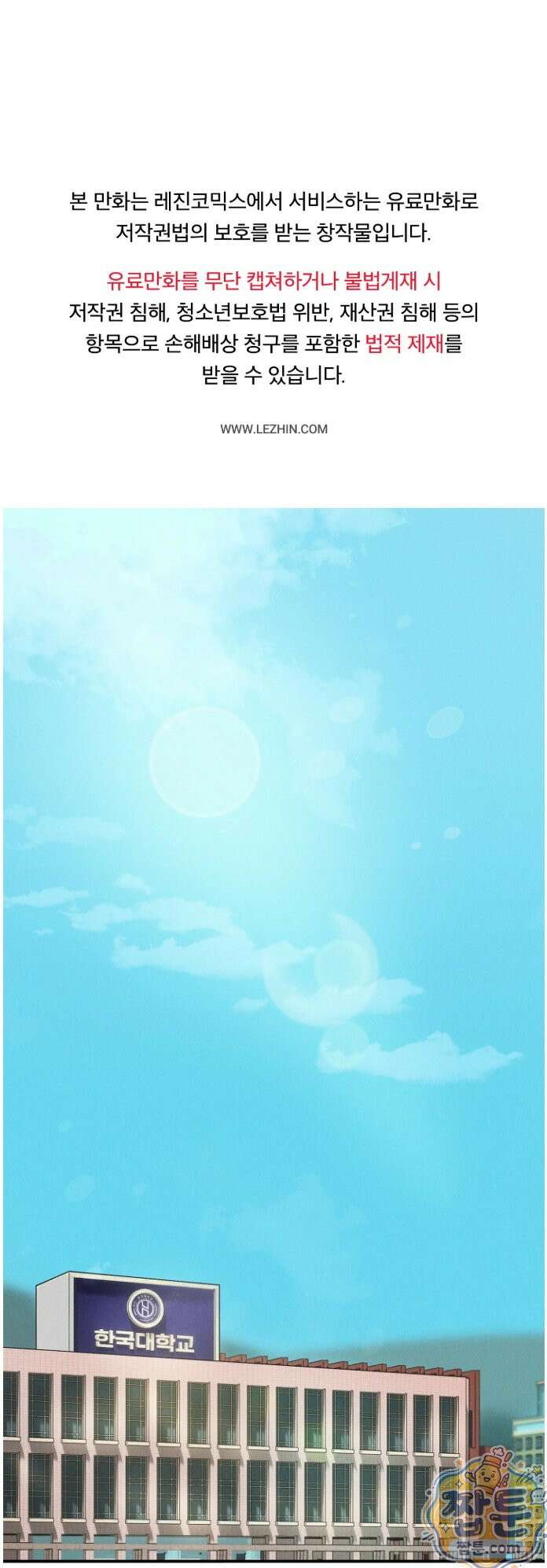 너무 가까운 이웃 3화 1