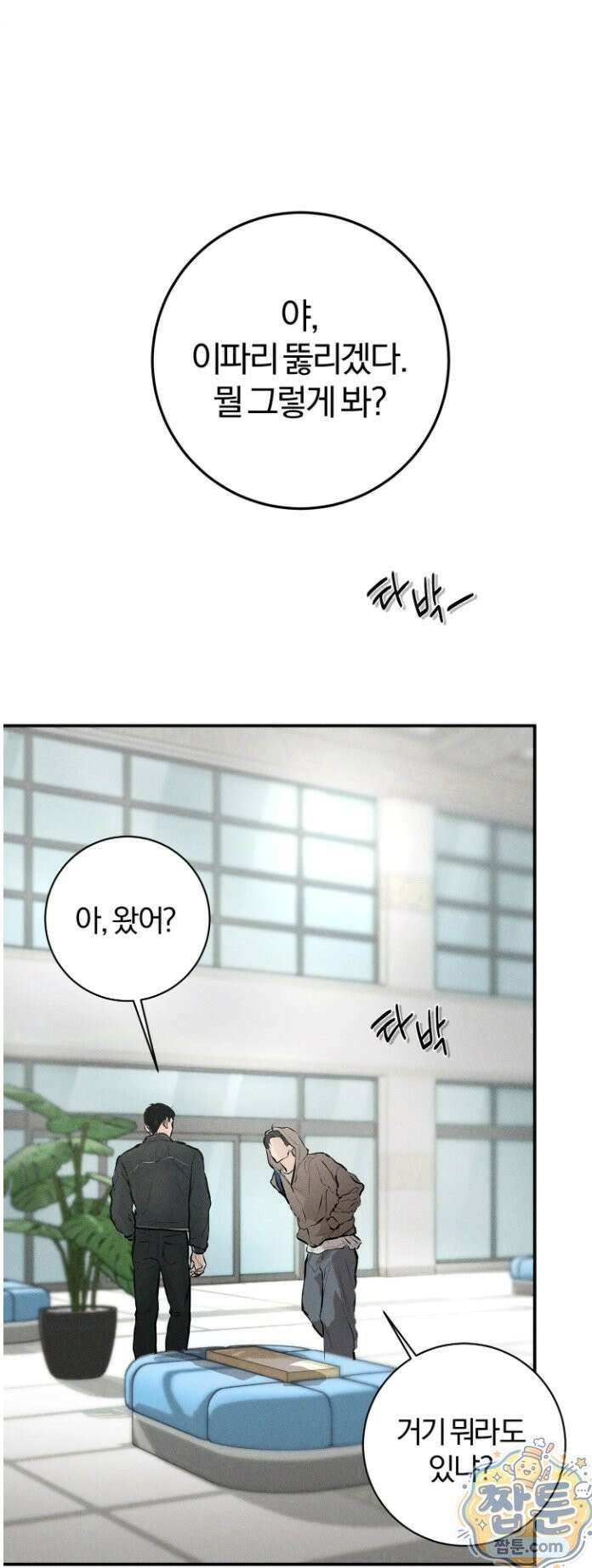 너무 가까운 이웃 3화 3