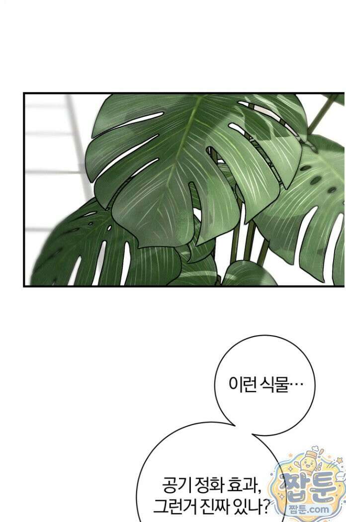 너무 가까운 이웃 3화 4