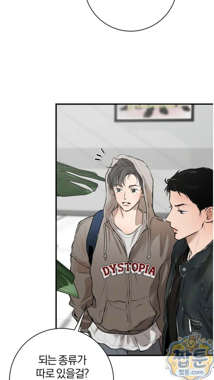 너무 가까운 이웃 3화 5