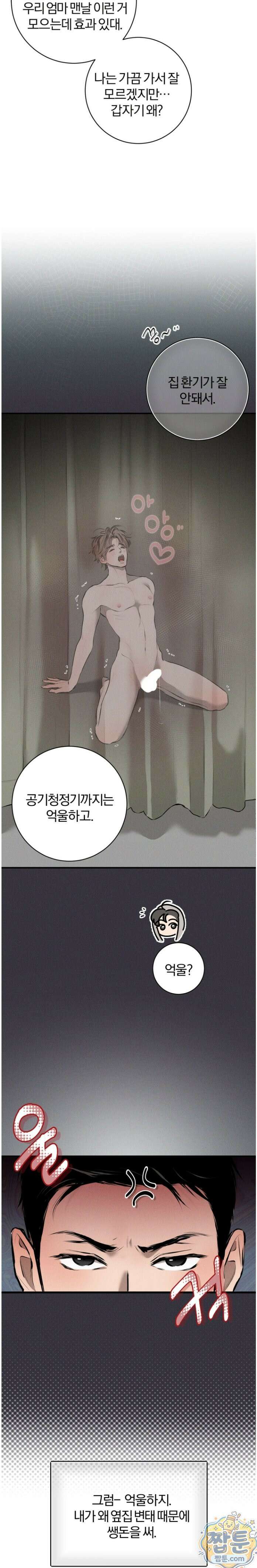 너무 가까운 이웃 3화 6