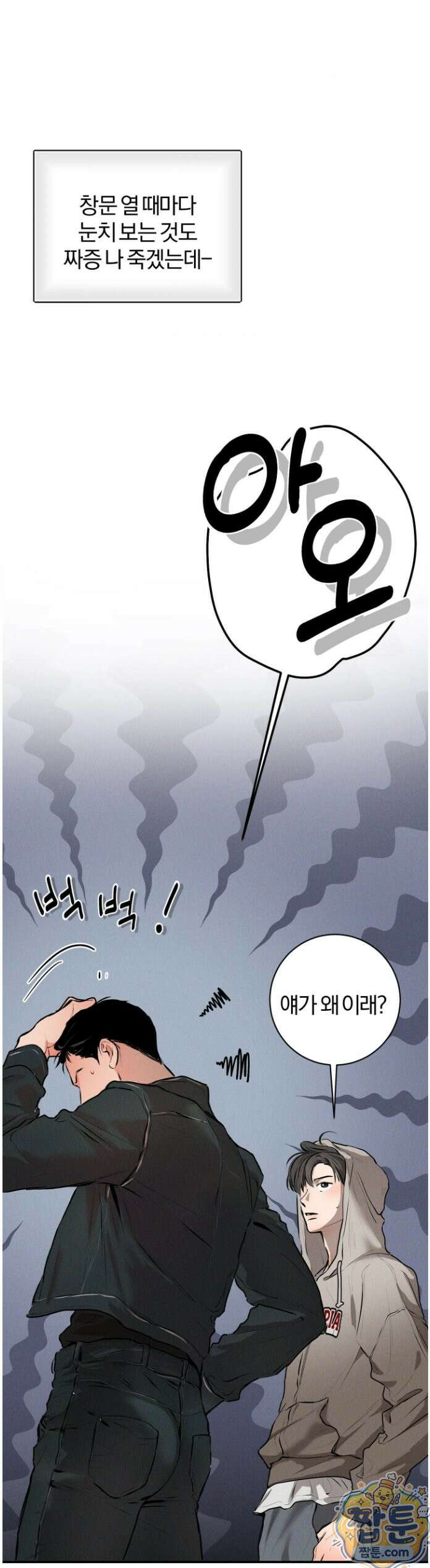 너무 가까운 이웃 3화 7