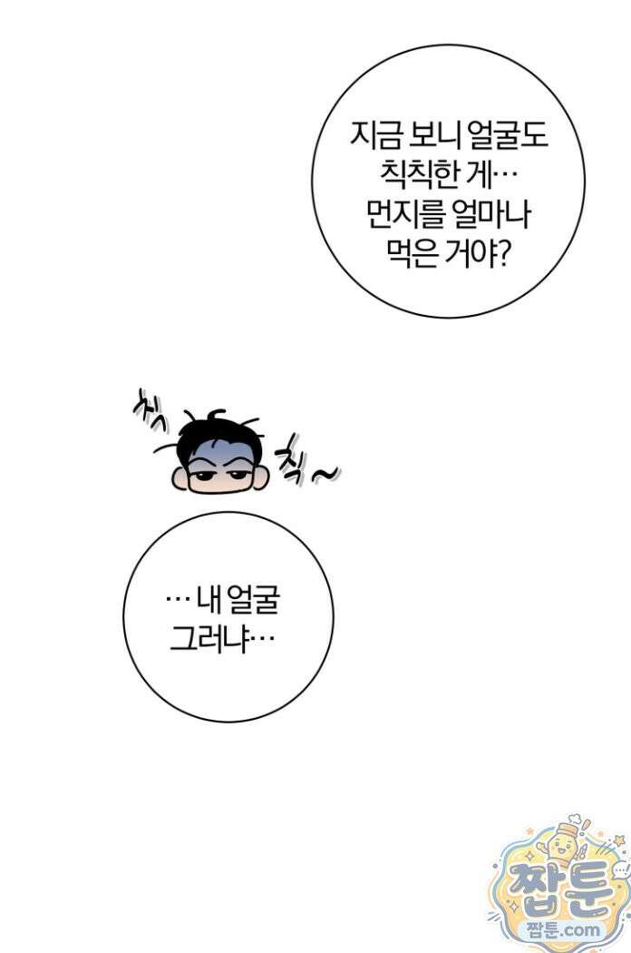 너무 가까운 이웃 3화 8