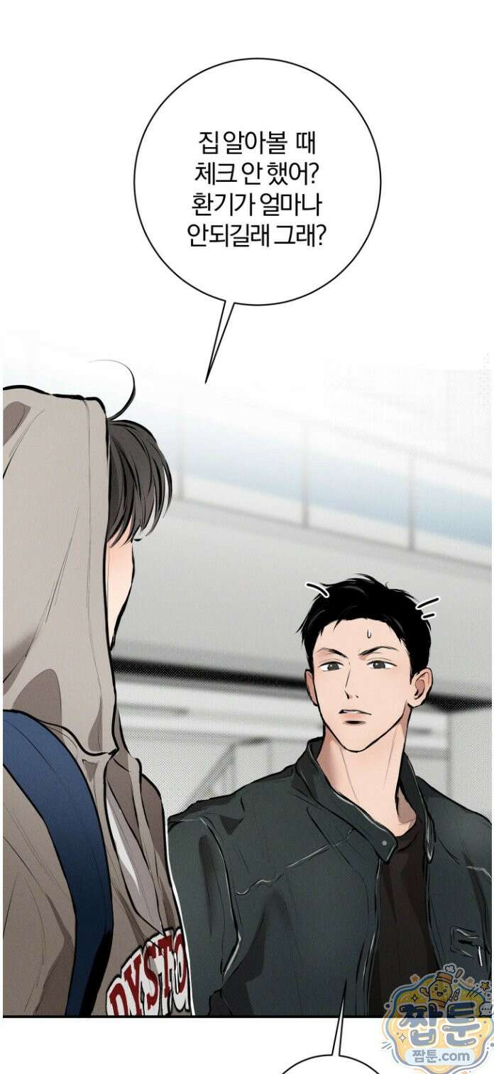 너무 가까운 이웃 3화 9