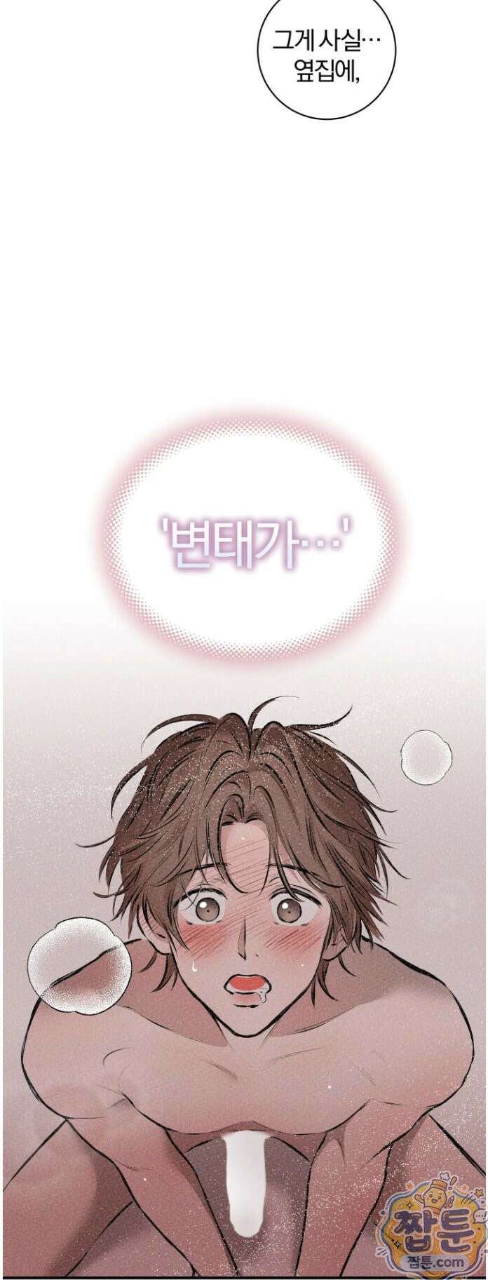 너무 가까운 이웃 3화 10