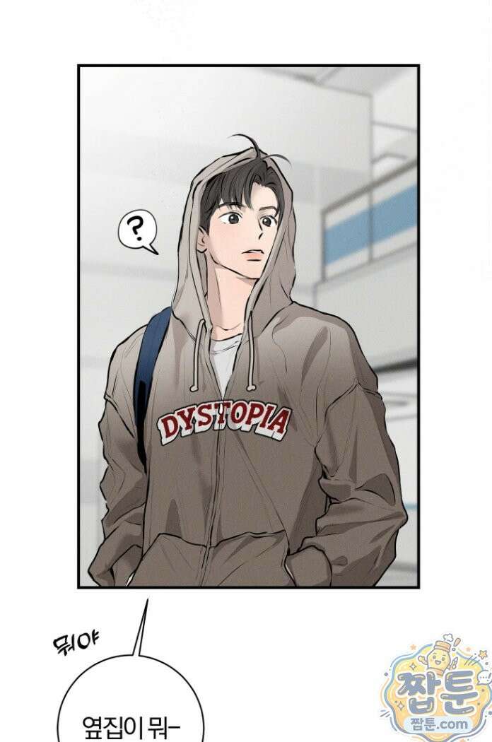 너무 가까운 이웃 3화 12