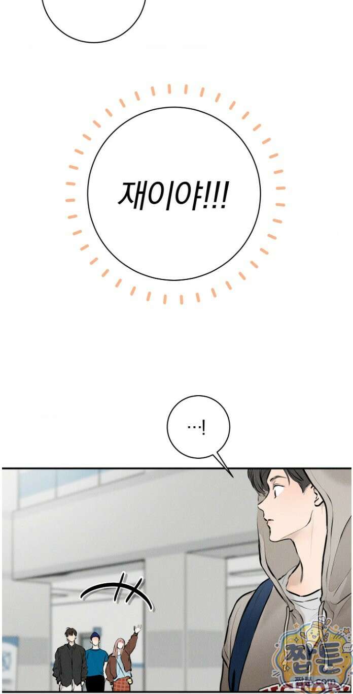너무 가까운 이웃 3화 13