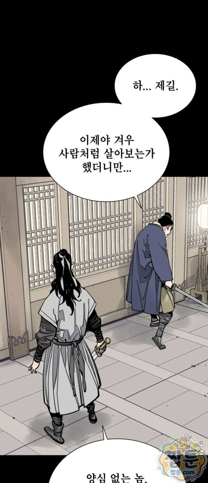 사신 140화 4