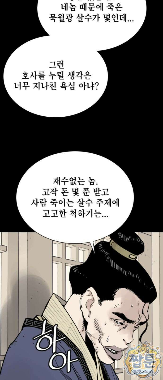 사신 140화 5