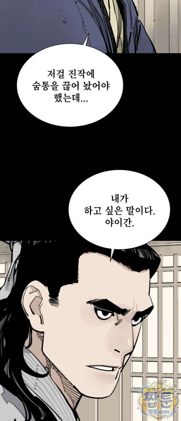 사신 140화 6