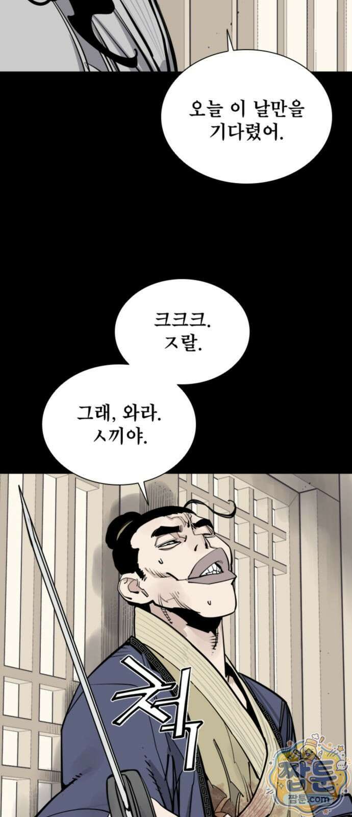 사신 140화 7