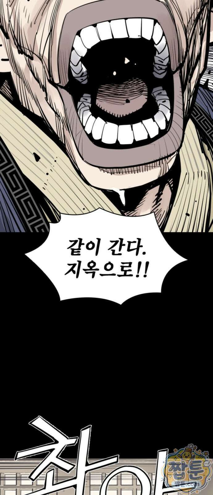 사신 140화 9
