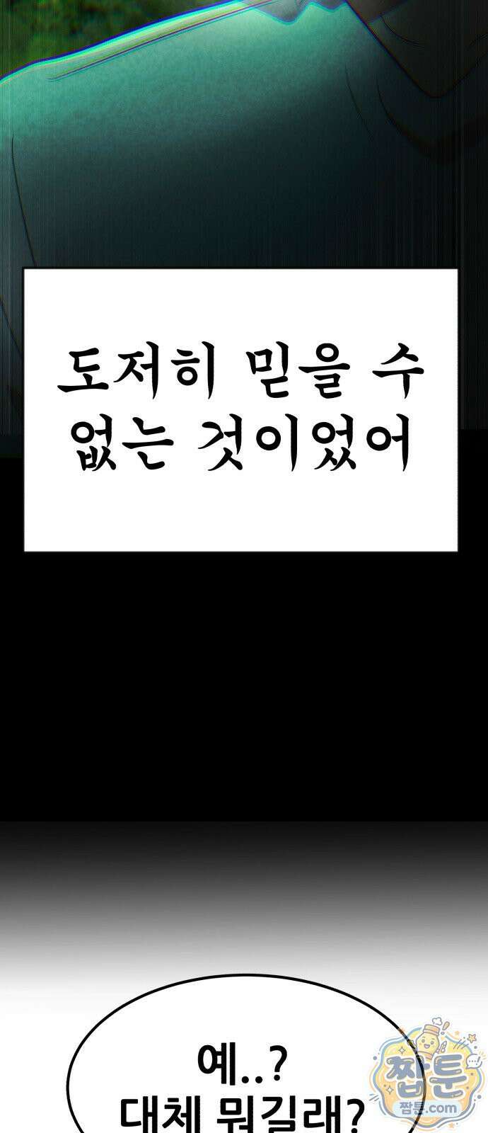 돈구멍 99화 2