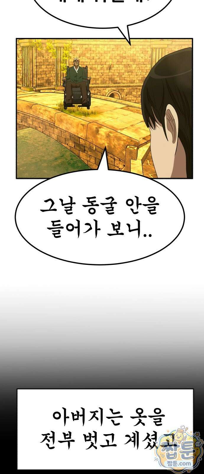 돈구멍 99화 3