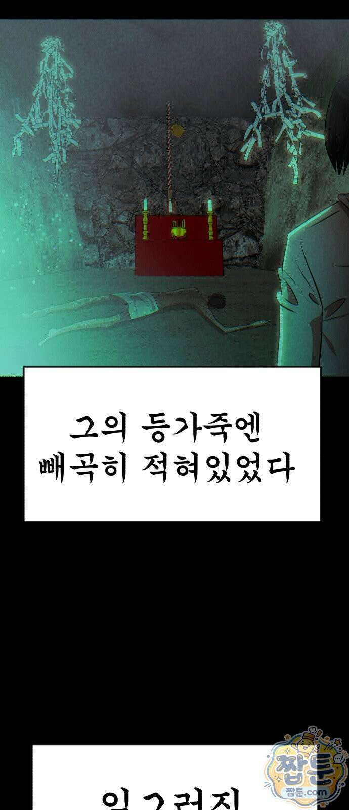 돈구멍 99화 4