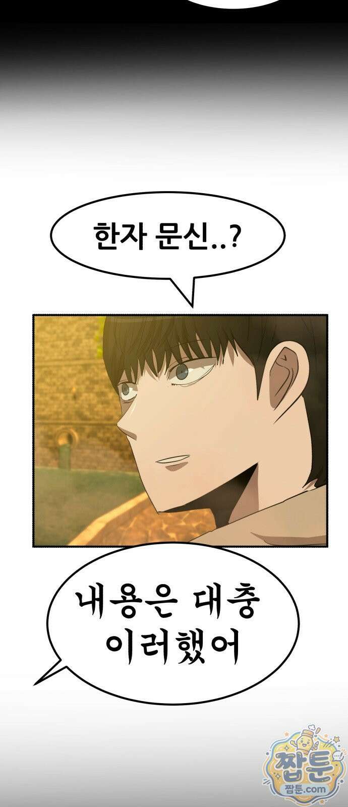 돈구멍 99화 6