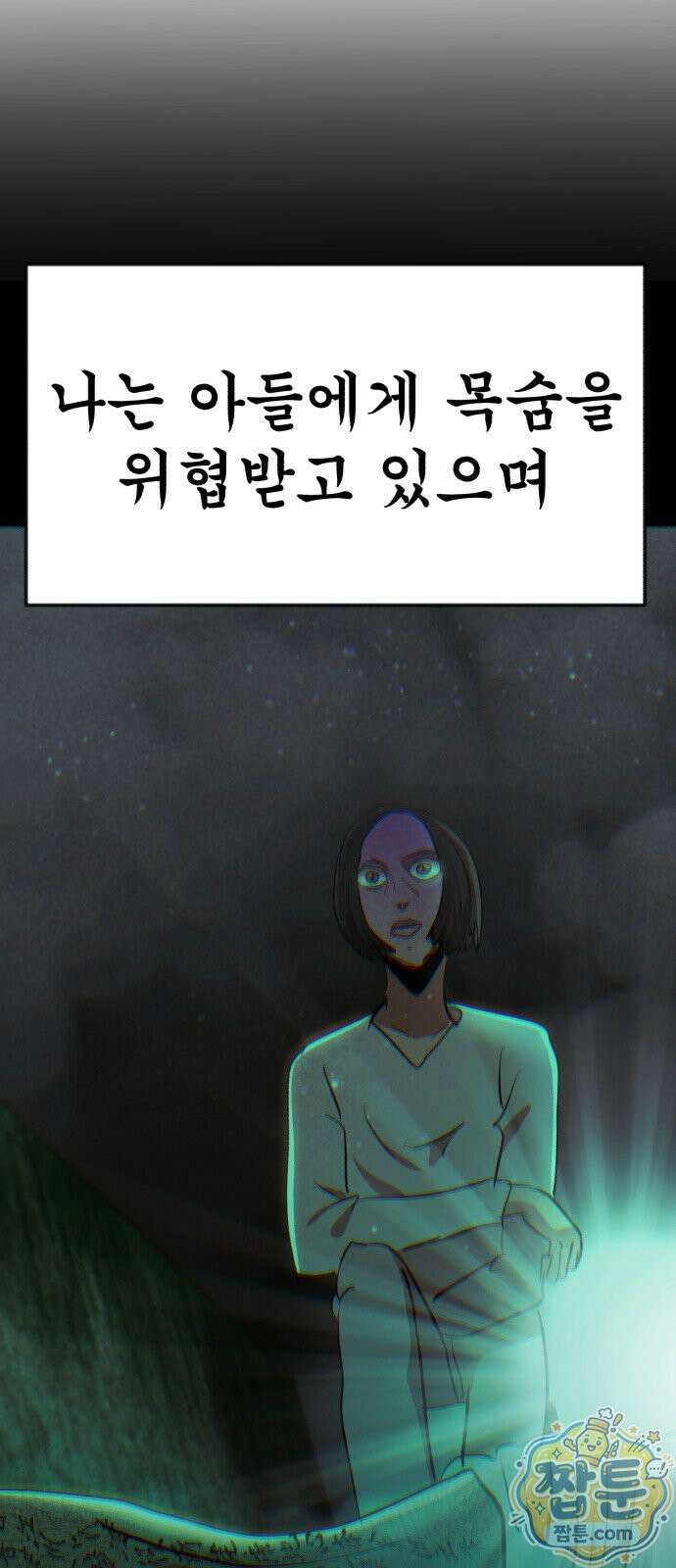 돈구멍 99화 7