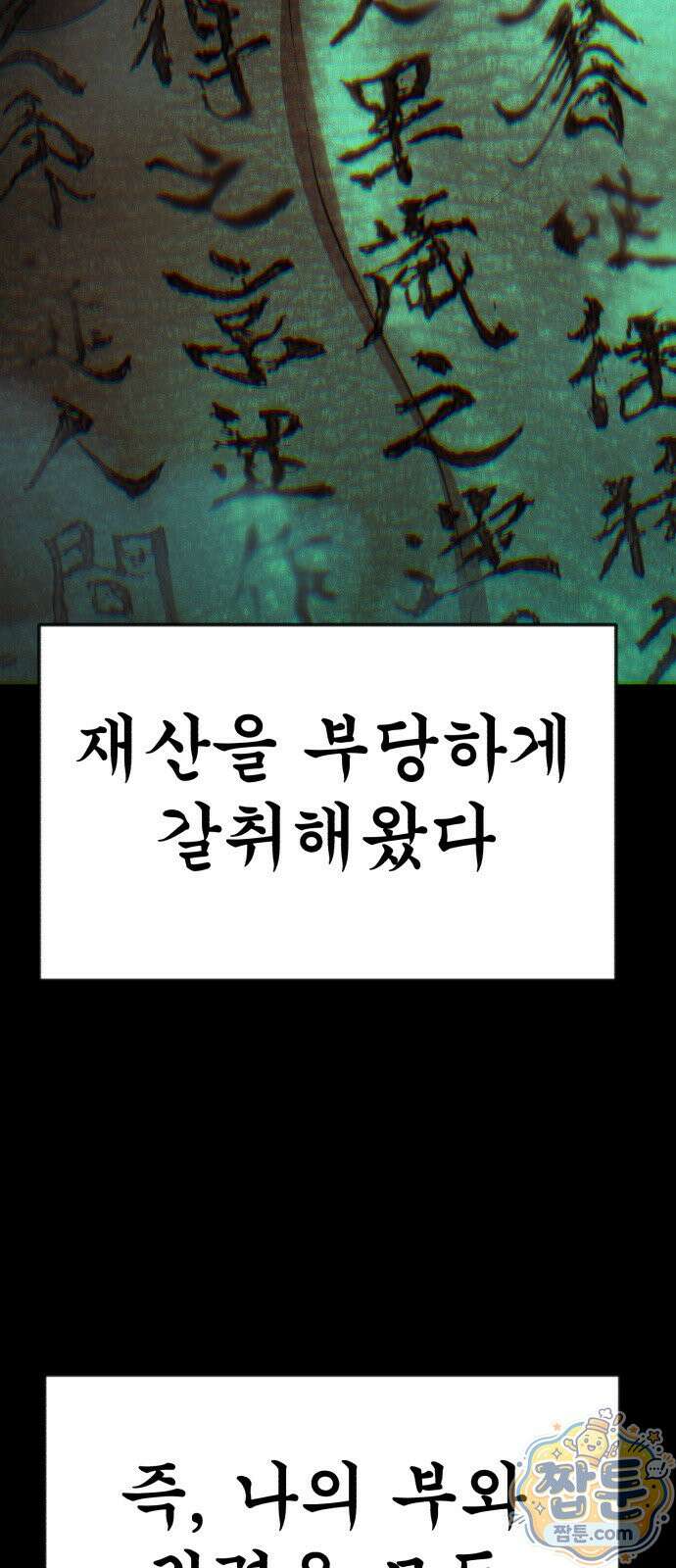 돈구멍 99화 9