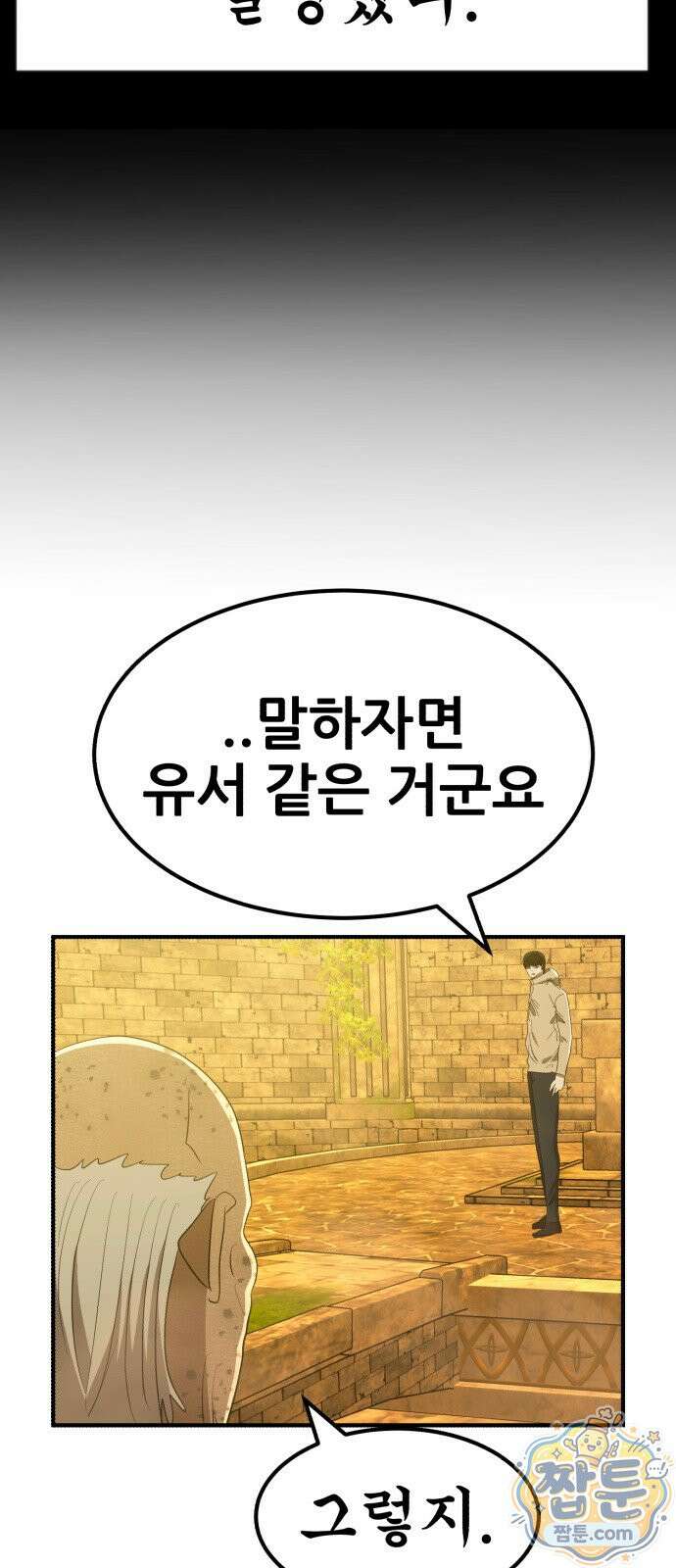 돈구멍 99화 12