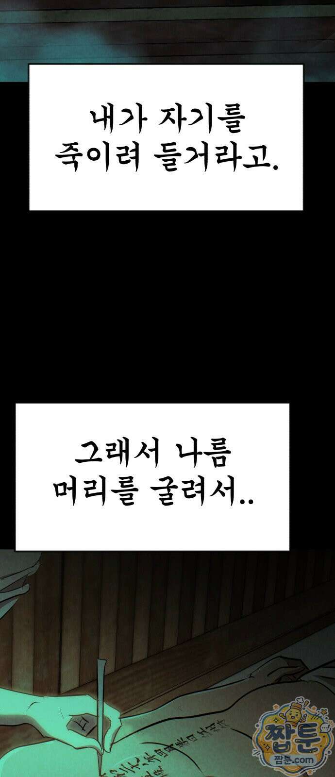 돈구멍 99화 14