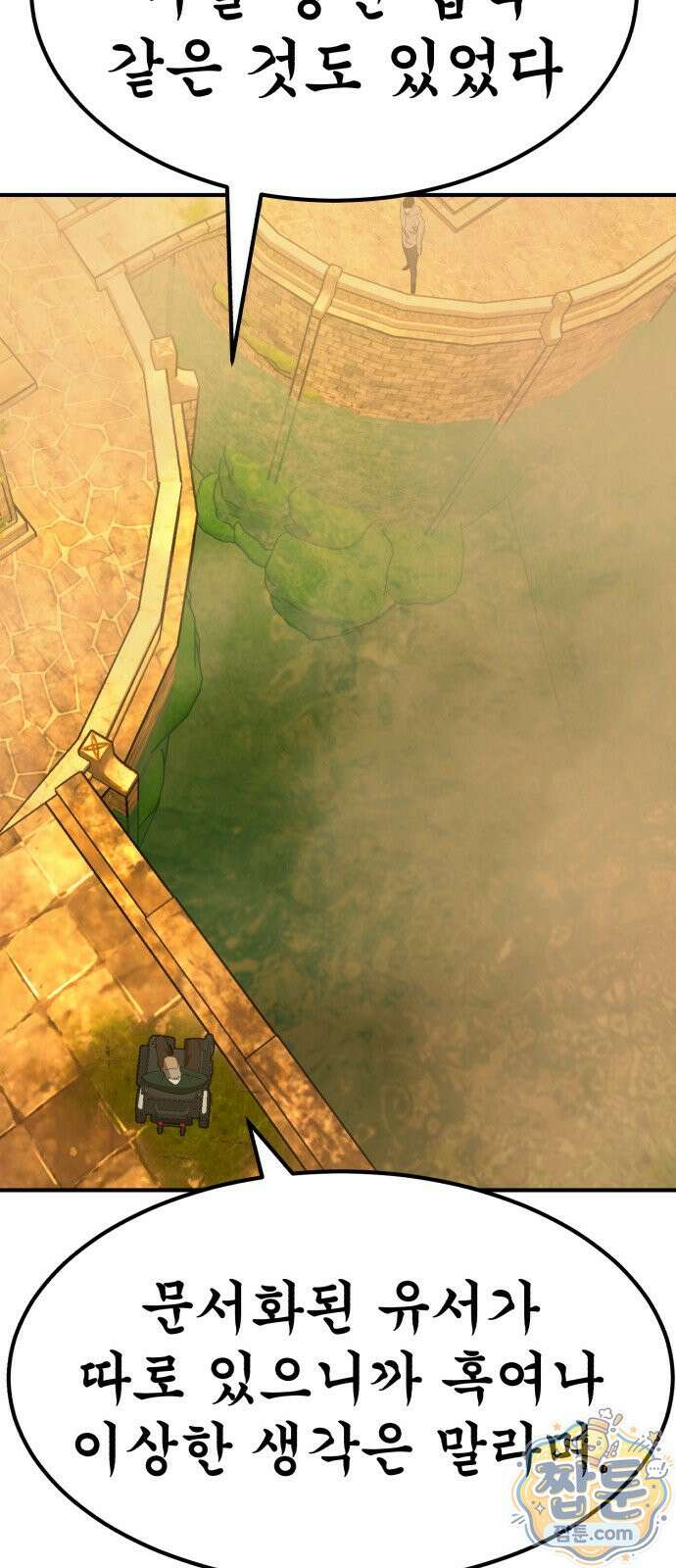 돈구멍 99화 16