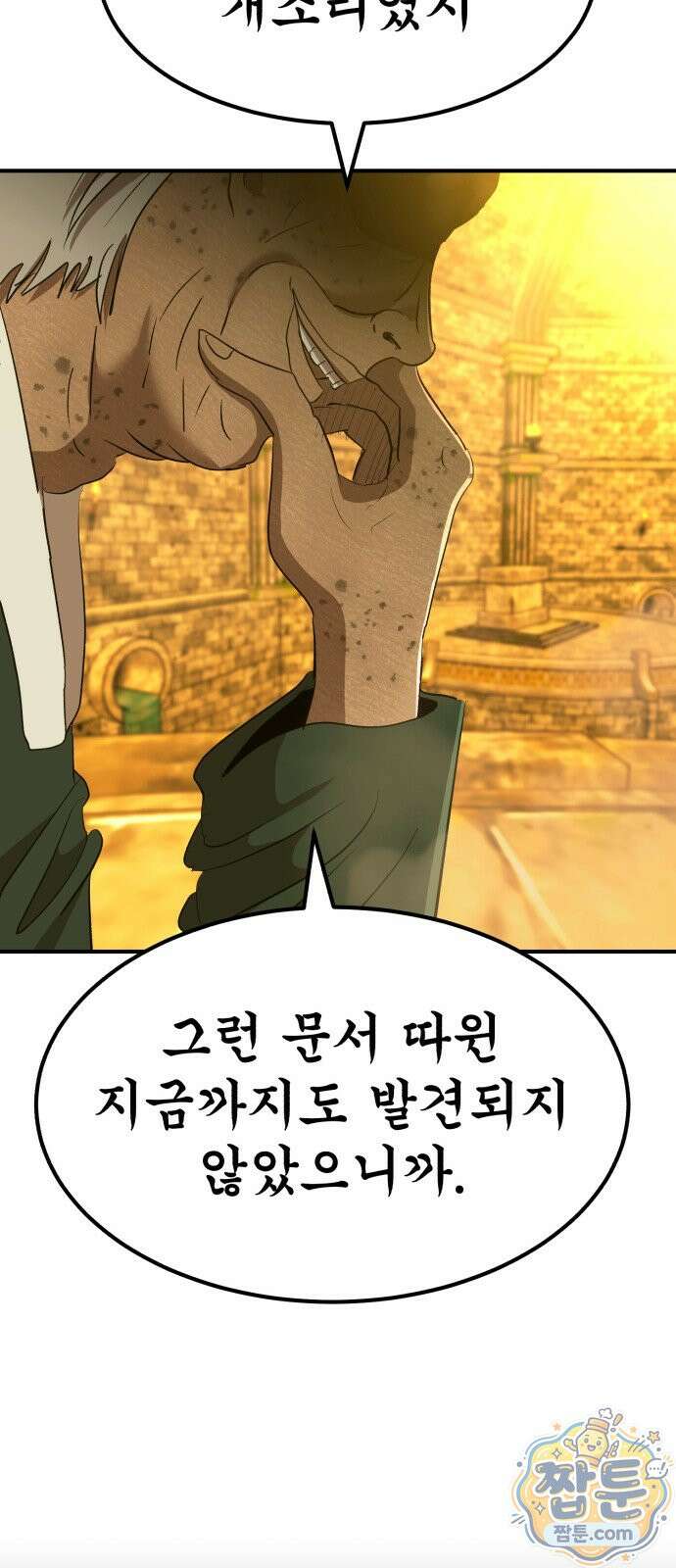 돈구멍 99화 18