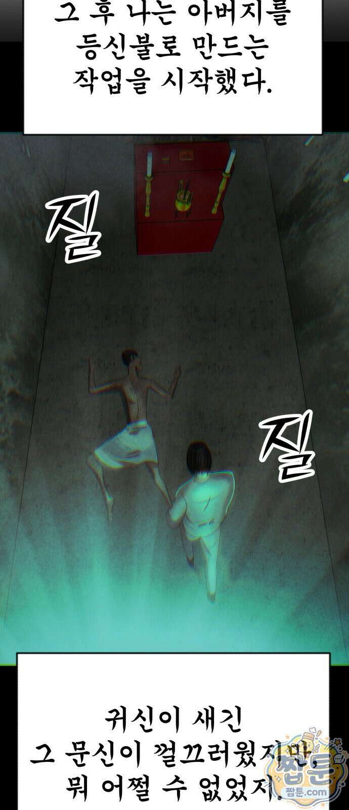 돈구멍 99화 21