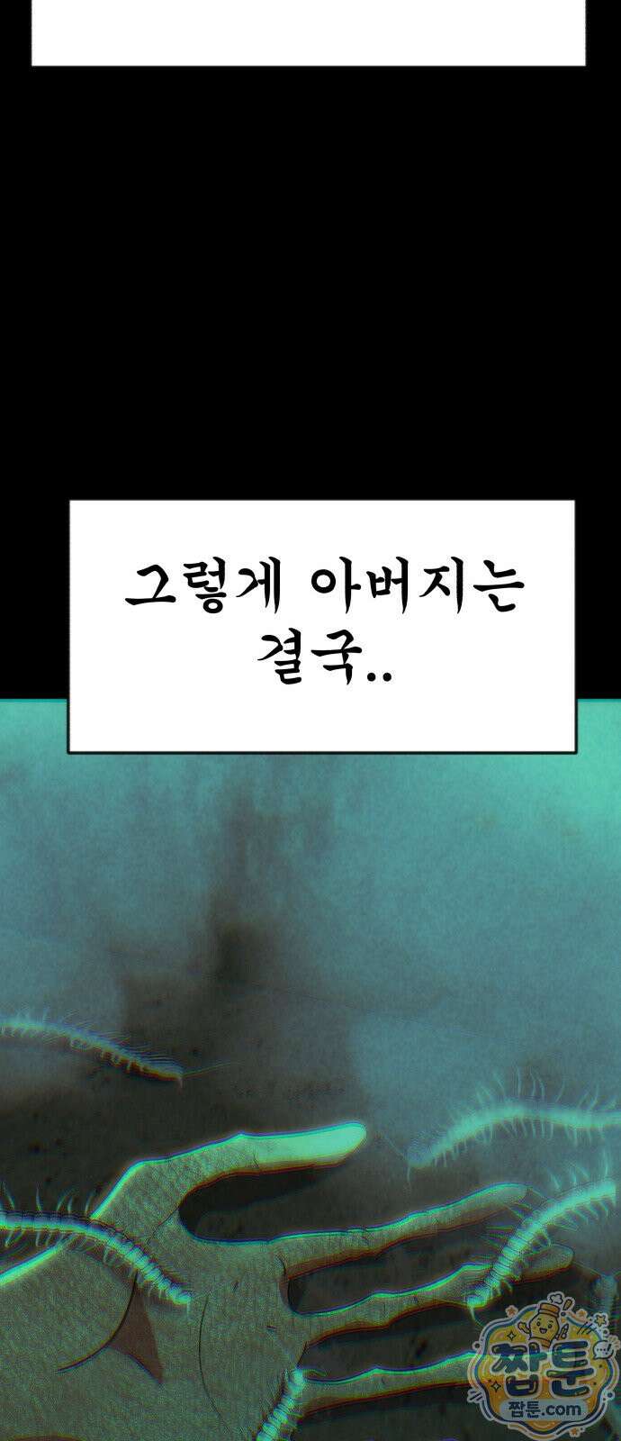 돈구멍 99화 22