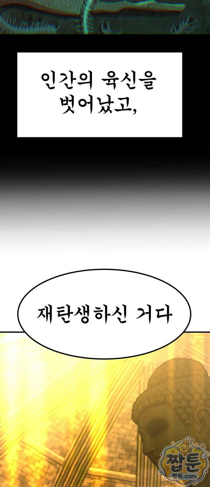 돈구멍 99화 23