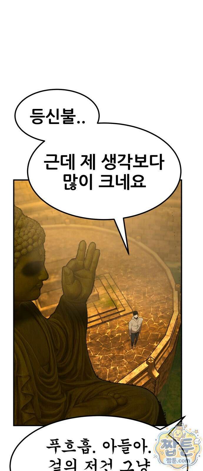 돈구멍 99화 25