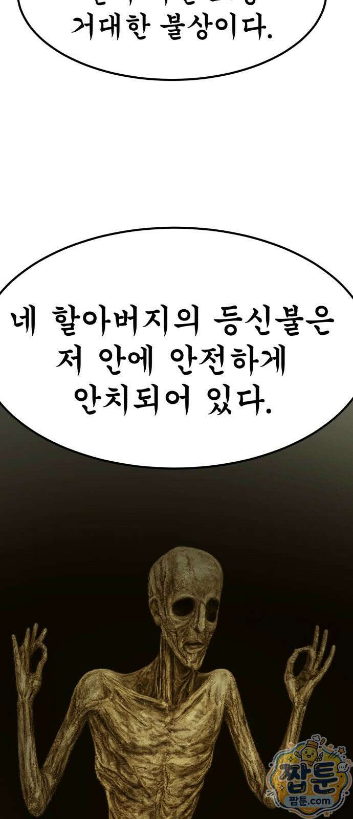 돈구멍 99화 26
