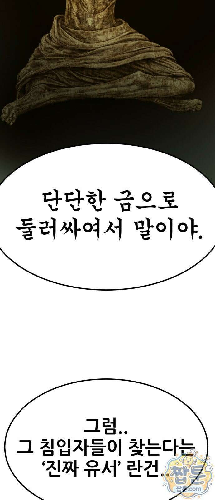 돈구멍 99화 27